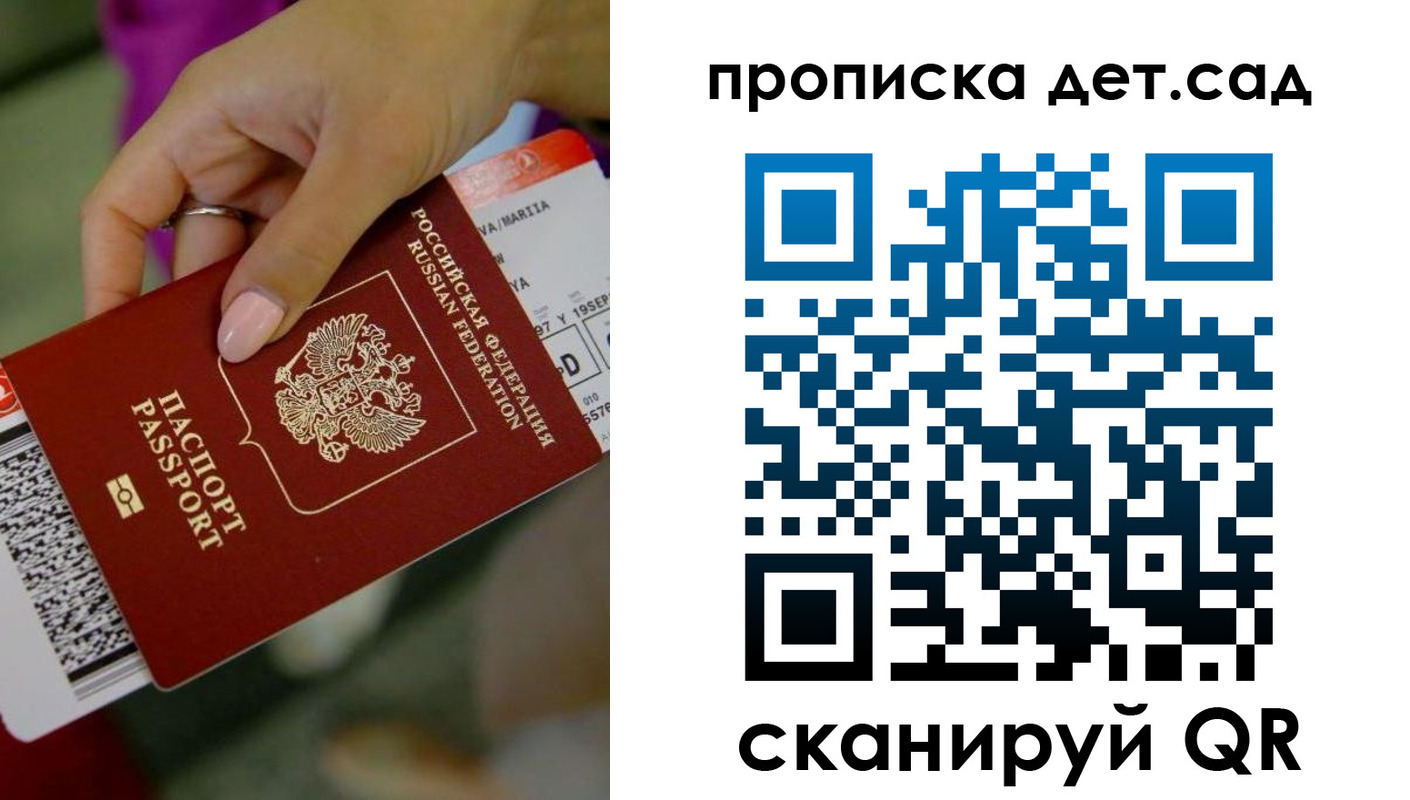 прописка 2025 в Михайловске