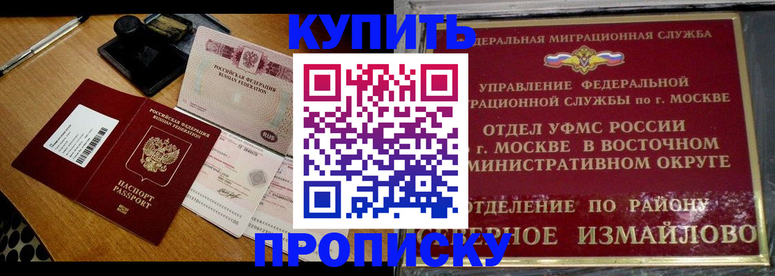 временная регистрация купить в Михайловске