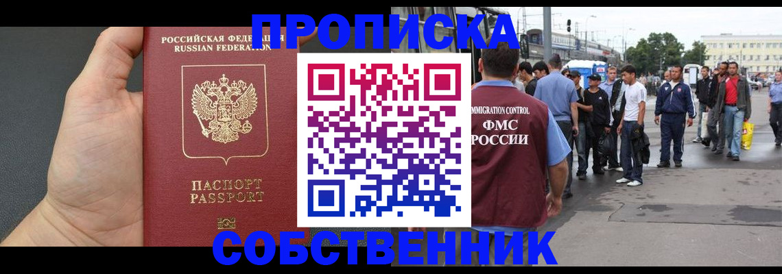 временная прописка в Михайловске