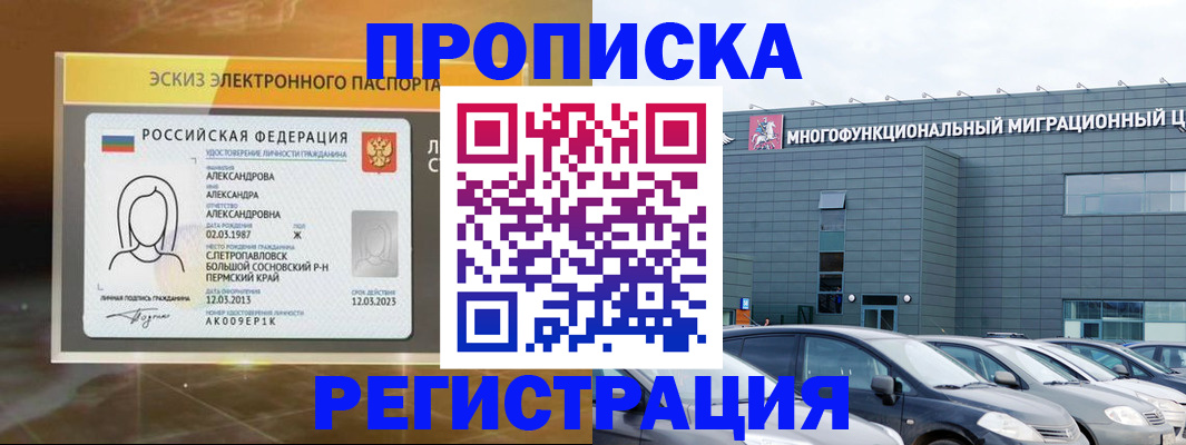 прописка гарантия в Михайловске