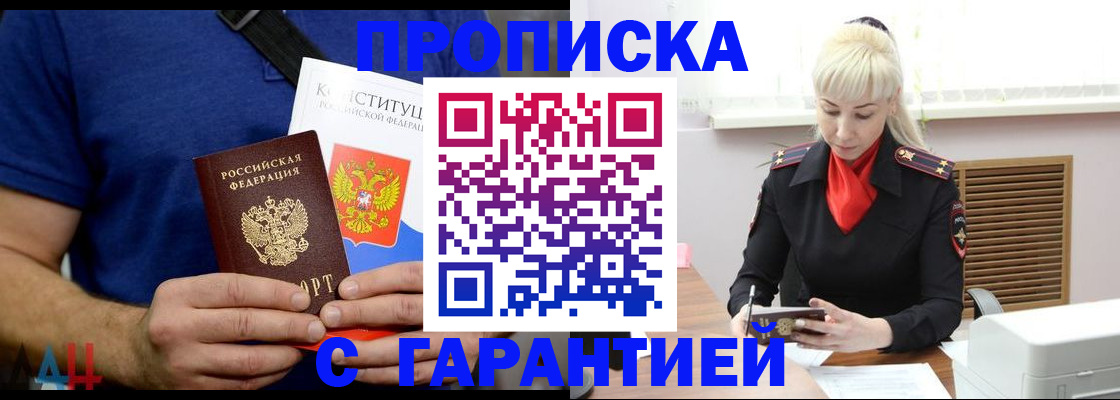 прописка регистрация в Михайловске